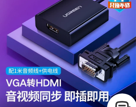 绿联vga转hdmi转换器笔记本台式电脑连...
