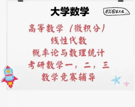 大学数学考研数学期末补考英文高数概率数学留...