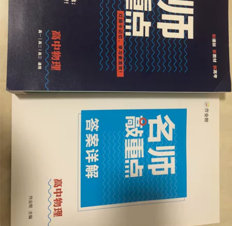 作业帮名师敲重点高中物理，高一买的以为会选...