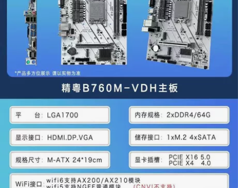 精粤B760M-VDH主板 多多代拍 售出...
