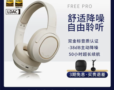 漫步者Free Pro头戴式无线蓝牙耳机主...