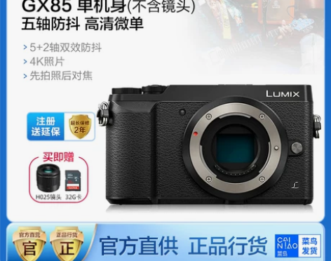 【旗舰店】松下GX85微单机身送镜头5轴防...