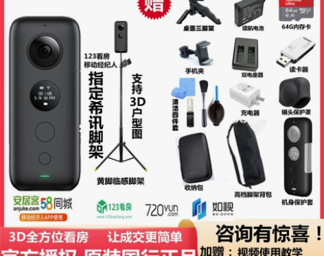 Insta360全景相机3D看房VR房产中...