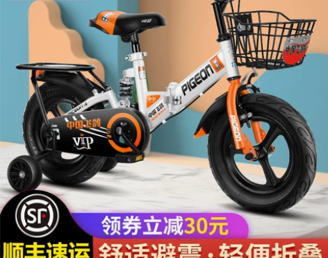 飞鸽儿童自行车4-6-8 16寸8成新  ...