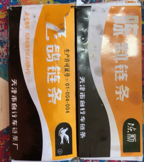 普通自行车链条(飞鸽，陈志随机发货)，长度...