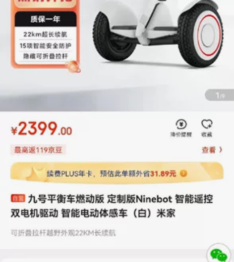 九号平衡车燃动版 定制版Ninebot 智...