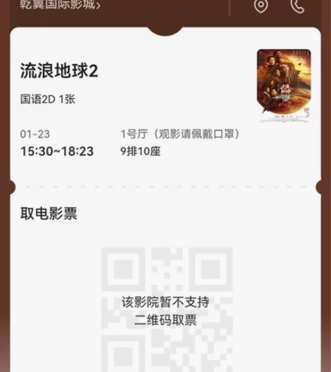 电影票1张 《流浪地球2》 不小心买多了,...