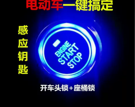 电动车一键启动感应小牛N1s小龟防盗报警器...