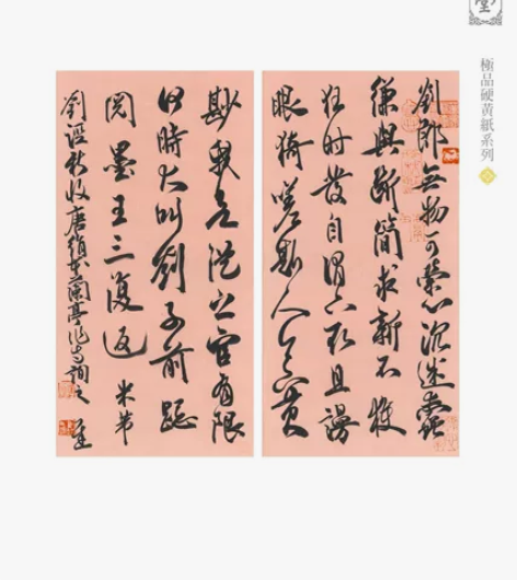 马超书法作品 真迹 马超,迟堂,中央美院博...