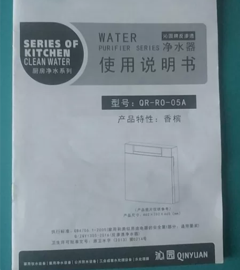 沁园反渗透净水器,型号:QR一RO一05A...