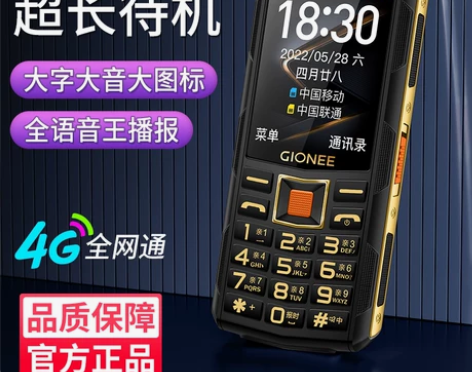 [官方旗舰店]!!! 金立W1三防老人机4...