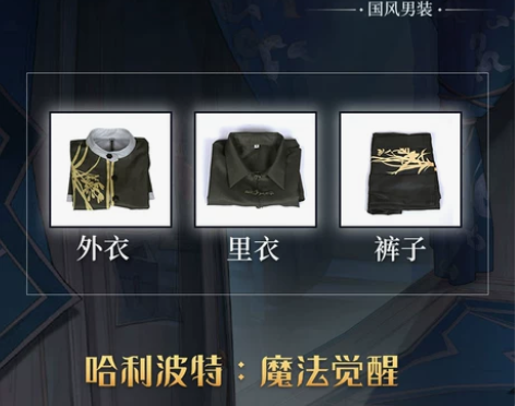 和顺动漫家游戏哈利波特魔法觉醒cos服男款...