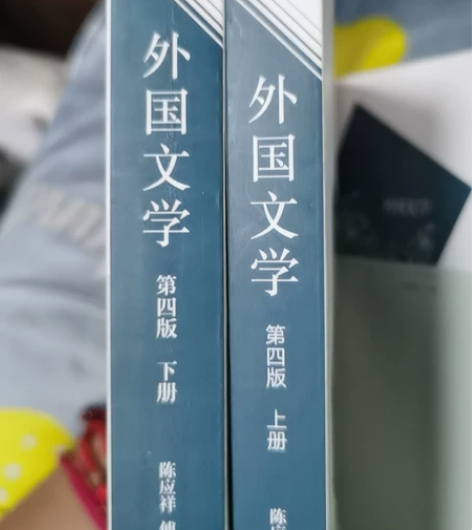 考研用书：外国文学 陈应祥、傅希春主编 第...