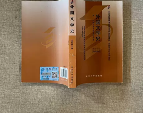 正版二手书 外国文学史. 97873011...