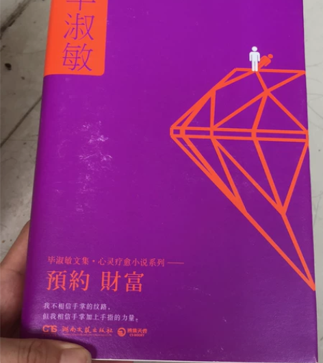 毕淑敏小说 感兴趣的话点“我想要”和我私聊...