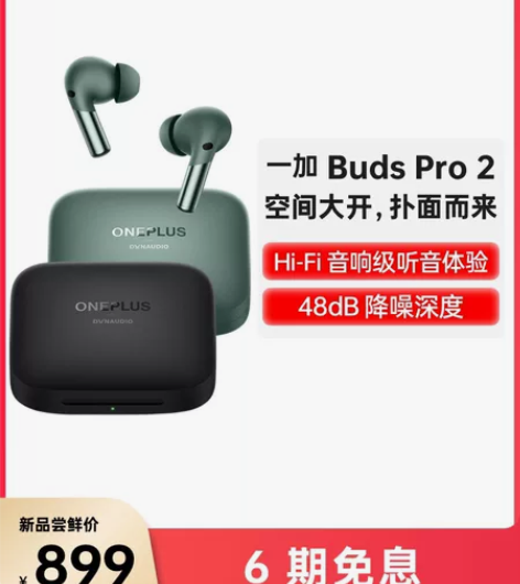 一加budsPro2全新未拆封耳机 感兴趣...