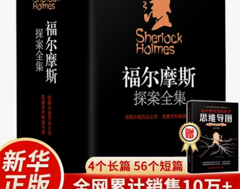 推理小说正版套4册 福尔摩斯书籍珍藏版 福...
