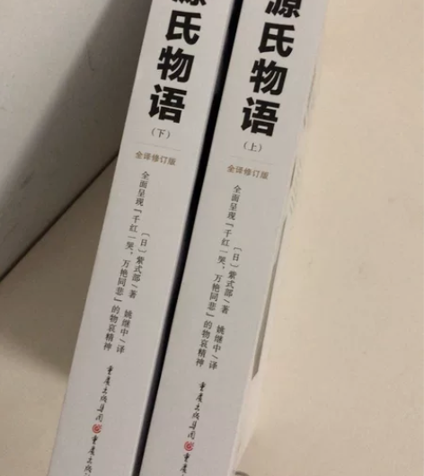 源氏物语 上下册 2本都很厚，共800多页...