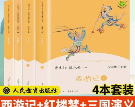现货快乐读书吧五年级下册人教版西游记红楼梦...