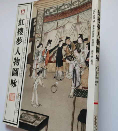 清改琦绘 红楼梦人物图咏 绝版老画册存世极...