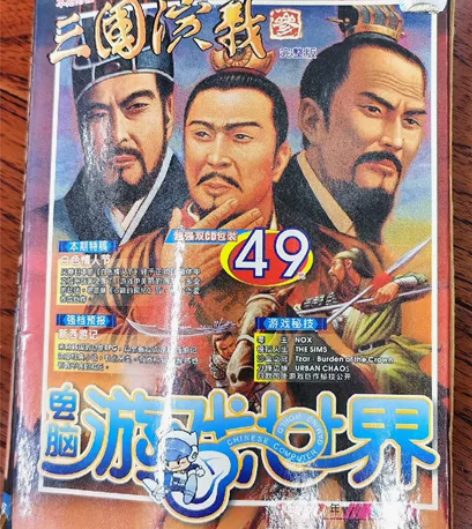 三国演义叁 三国演义三 游戏 古早 正版光...