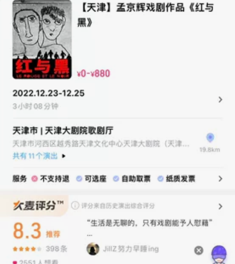 转孟京辉红与黑话剧票一张，24号晚7点半，...