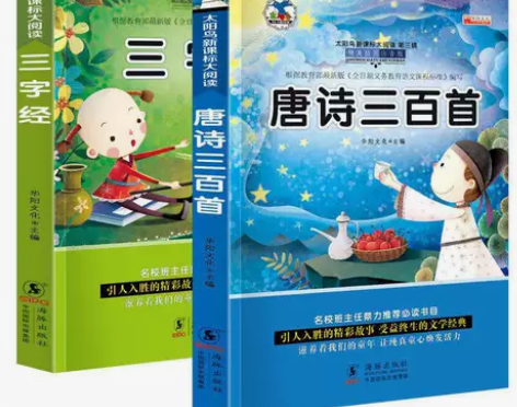 幼儿唐诗三百首三字经注音版小学生课外书籍国...