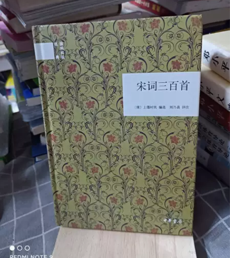 正版二手9成新  宋词三百首 包正版二手书...