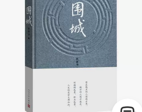 围城/钱钟书/精装 《围城》是一幅栩栩如生...
