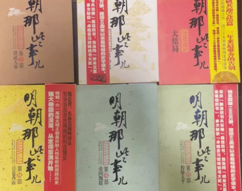 出一套明朝那些事书籍 感兴趣的话点“我想要...