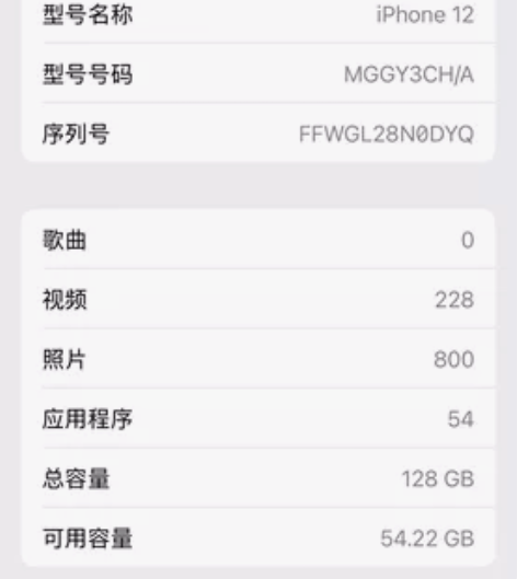 苹果12国行128，电池88，没有任何问题...