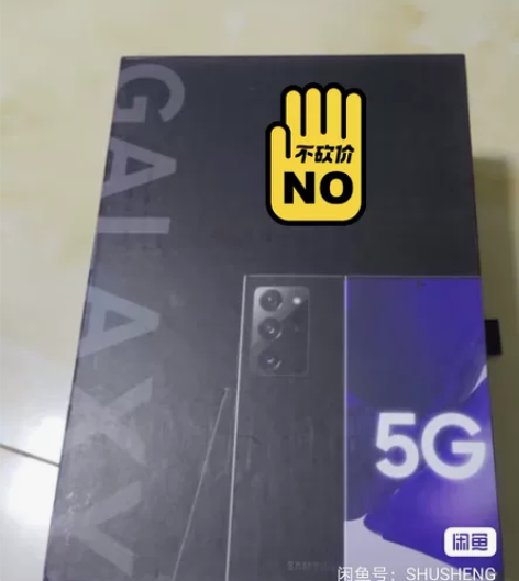 三星Note 20 Ultra 礼盒版,1...