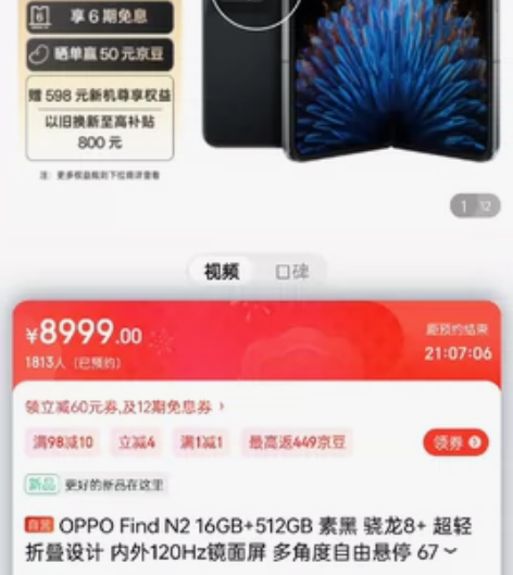 OPPO Find N2 素黑 16+51...