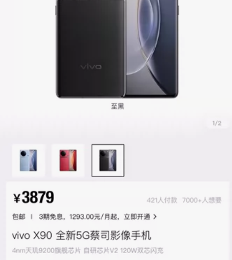 ViVO X90 黑色 8256G  年会...