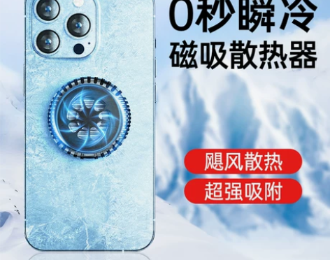手机散热器半导体水冷降温神器制冷黑鲨冰封背...