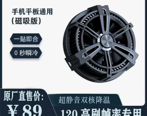 黑鲨pro2磁吸平板散热器半导体制冷降温适...