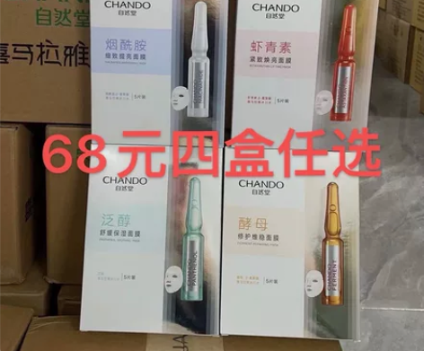 自然堂安瓶面膜   有效期到26年 都是最...