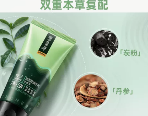 100g相宜本草黑茶男士净爽洁面膏洗面奶补...