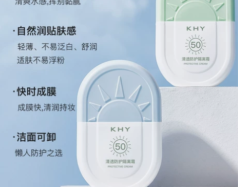 【买一送一】KHY新款滋润保湿多效清透防护...
