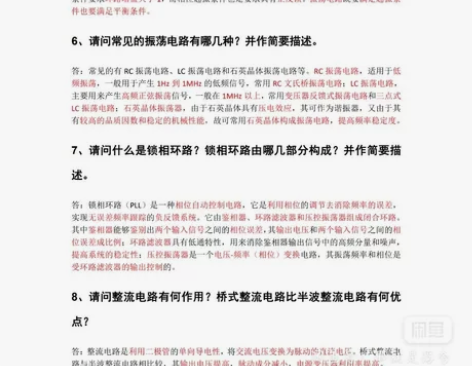 出考研复试知识整理集合-通信，电子信息，电...