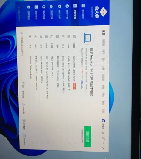 戴尔灵越14 5420  i5 1240P...