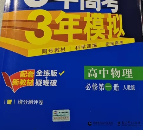 高中物理必修第一册和必修第二册五年高考三年...