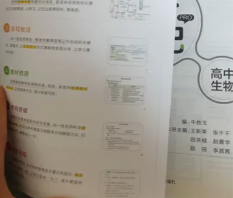 学霸提分笔记高中生物，必修一二加选择性必修...