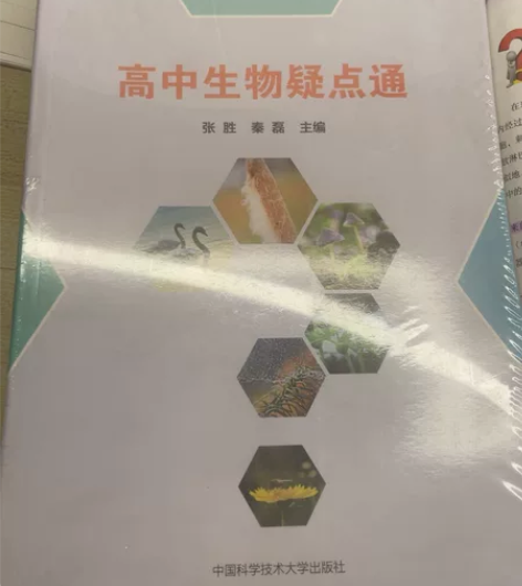 里面彩页很好看，内容也是对高中生物课本的补...
