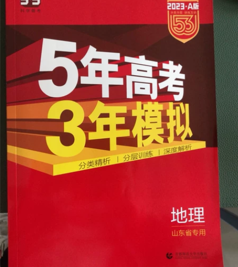 新版山东高考专用A/B版,高中地理,一套3...