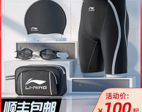 【乐活价】李宁游泳裤男士泳衣套装平角五分泳...