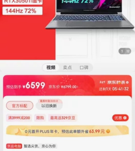 全新未拆封雷神笔记本3050ti i7-1...