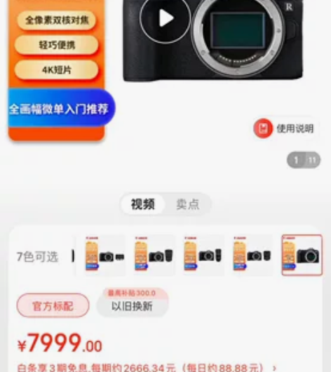 佳能EOS RP单机  原价7999 佳能...