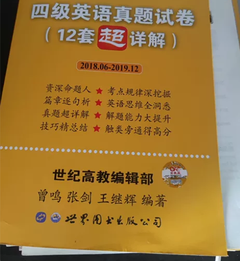 大一购买的黄皮书四级真题超详解,只用其中的...