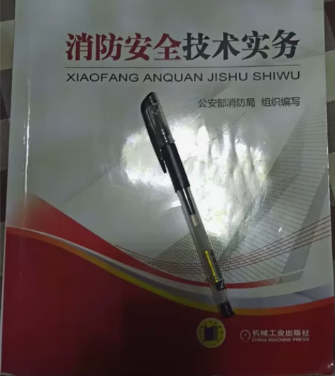 注册消防工程师资格考试辅导教材全套（二手）...